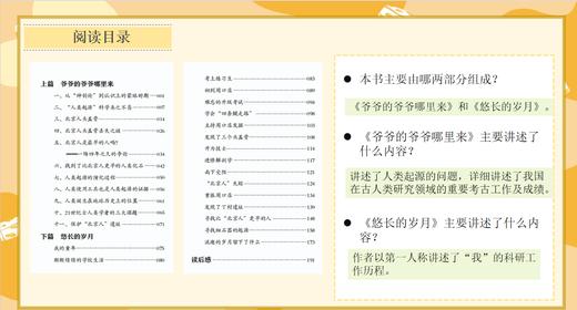 长春社快乐读书吧--爷爷的爷爷哪里来：人类起源的演化过程（四下） 商品图2