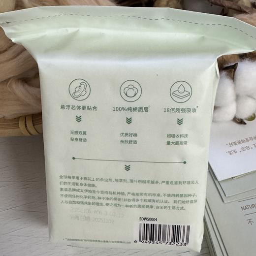 素道卫生巾(卫生棉，有机纯棉面层) 商品图5