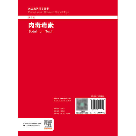 肉毒毒素，第4版 商品图2