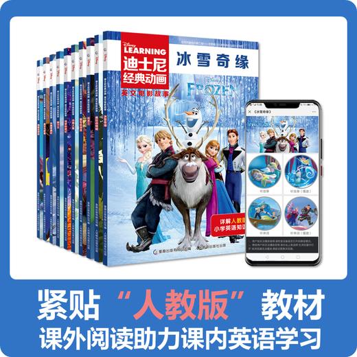 迪士尼经典动画英文电影故事书 全9册 紧贴“人教版”教材，课外阅读助理课内英语学习！ 商品图0