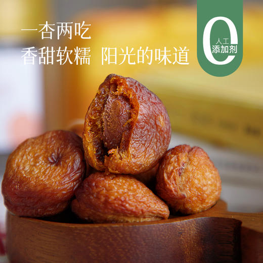 食养节【可以和西梅干/椰枣/乌梅拼单 2罐减5元 3罐减10元】【新疆 小吊杏和大丑杏】自然树上吊干 小吊杏更接近鲜果的味道，大丑杏果肉更多更厚实，吃起来满足感.湖州仓 商品图0