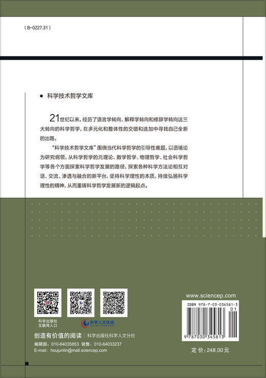 易学科学思想——宋代易学六十四卦自然观 商品图1