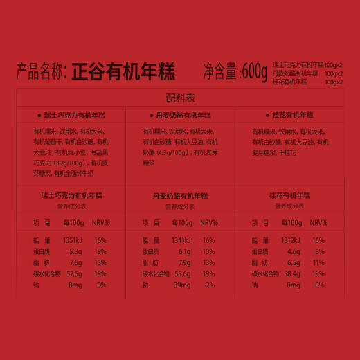 正谷有机年糕 商品图4