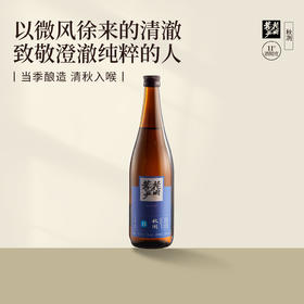 花田巷子 | 秋冽 清酒  酒精度11%vol  720ml/瓶