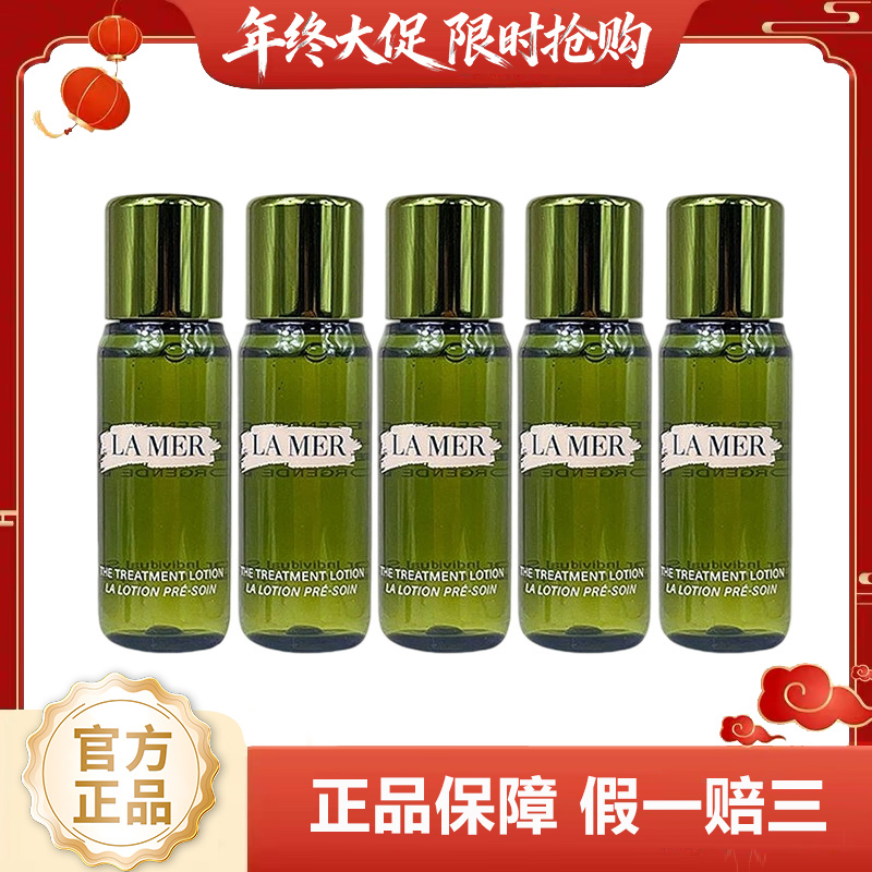 【女神狂欢嗨购】（一般贸易）LA MER/海蓝之谜精粹水新版中样30ml*5