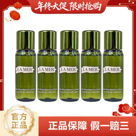 【女神狂欢嗨购】（一般贸易）LA MER/海蓝之谜精粹水新版中样30ml*5
