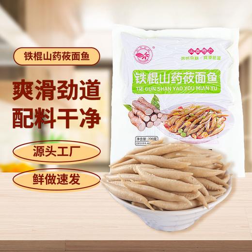 铁棍山药莜面鱼鱼 Q弹软糯 爽滑劲道 低脂饱腹 减重代餐 220克/袋 商品图2