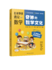 在故事里遇见数学-奇妙的数学文化（3年级下册） 商品缩略图0