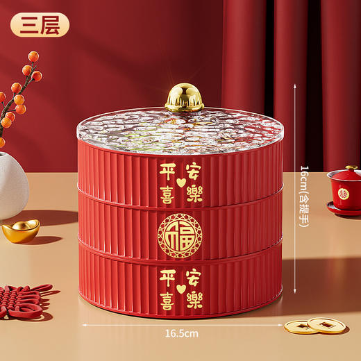 【大红色喜庆过年乔迁果盒】果盘家用零食摆放盘客厅茶几糖果盒干果盘坚果收纳盒乔迁之喜 商品图6