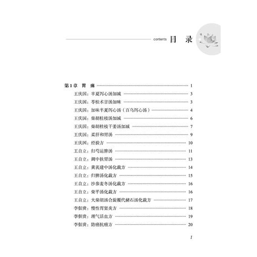 国医大师专科专病用方经验 第3辑 脾胃肝胆病分册 徐琦 主编 治疗脾胃肝胆病经验方集成之作 9787513295437中国中医药出版社 商品图4