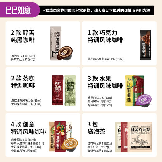 【尝鲜福袋】多种风味全家福多口味浓缩咖啡液咖啡/茶共15杯 商品图3