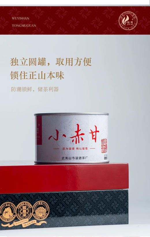 骏德红茶 小赤甘武夷山桐木关正山小种200g 茶叶烤漆木礼盒 商品图3