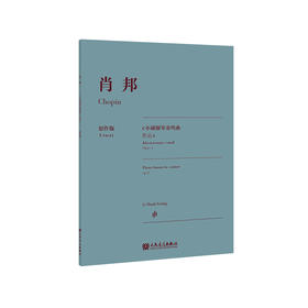 肖邦c小调钢琴奏鸣曲 作品4 原作版