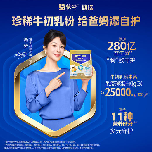 蒙牛悠瑞金装中老年多维高钙奶粉400g (生牛乳) 商品图8