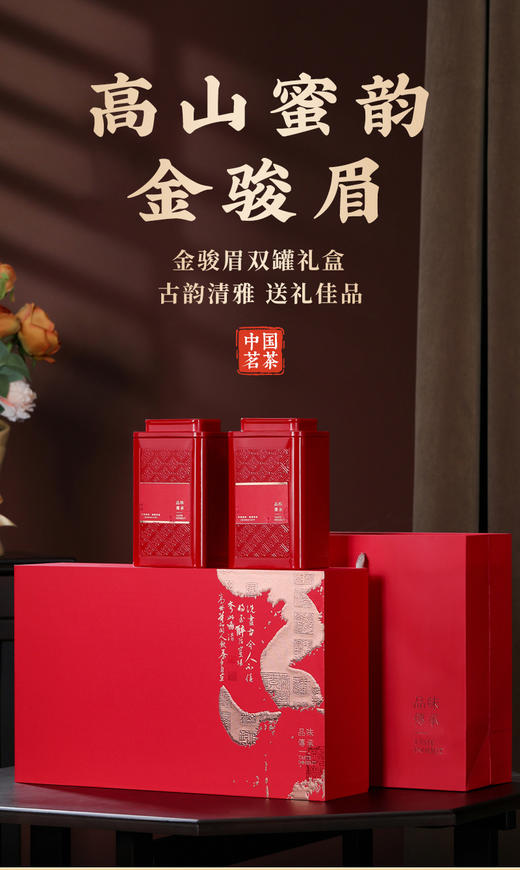 【高山蜜韵！金骏眉茶叶礼盒装】红茶金骏眉正山小种茶叶礼盒装 红茶礼盒 过节送礼武夷山红茶 家人自己喝 新年送礼礼盒 商品图5