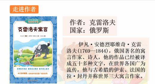 长春社快乐读书吧--克雷洛夫寓言（三下） 商品图2