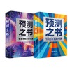 预测之书 来自未来的好消息+预测之书:1000天后的世界 商品缩略图0