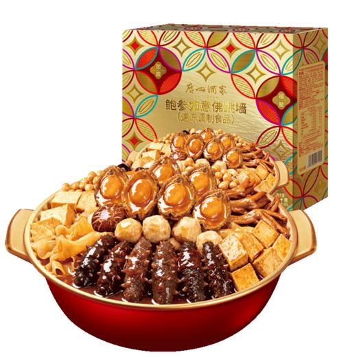 广州酒家鲍参如意佛跳墙2100g（冷冻食品当面签收） 商品图1