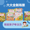 1-4岁德国幼儿专注力培养6册（第二辑）点读版+赠送拼图板 商品缩略图2