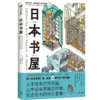 中信出版 | 东京名宿/日本书屋 远藤慧 商品缩略图4