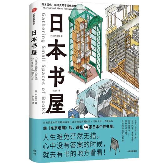 中信出版 | 东京名宿/日本书屋 远藤慧 商品图4