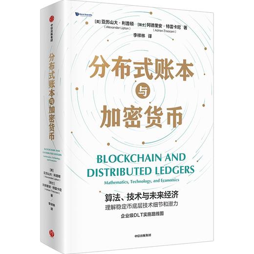 中信出版 | 分布式账本与加密货币 商品图1