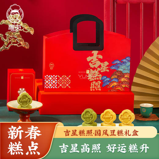 【雅觅】吉星糕照·国风豆糕礼盒450g（原味海藻糖绿豆糕、绿茶国风绿豆糕、桂花飘香绿豆糕） 商品图0