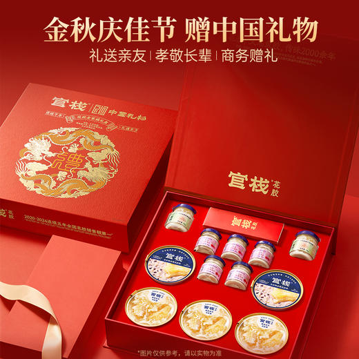官栈x中国礼物花胶全家福礼盒1230g 商品图1