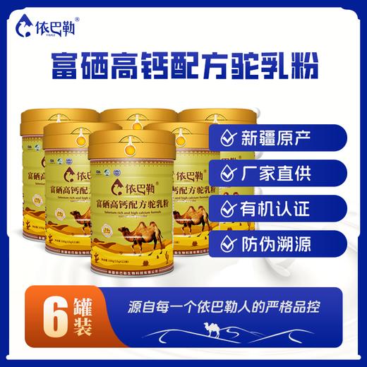 自营（依巴勒）-富硒高钙配方驼乳粉 商品图2