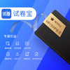 试卷宝会员VIP/SVIP 商品缩略图0