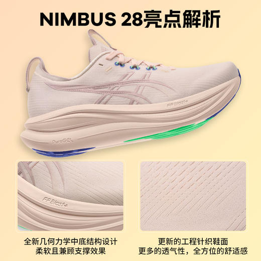 ASICS亚瑟士 NIMBUS 28 女款缓震回弹柔软舒适运动跑步鞋 商品图2