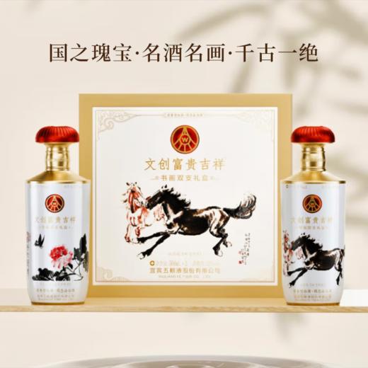 一价到底 【五粮液原厂・文创富贵吉祥酒】五粮精酿香四溢，礼盒藏画显心意！浓郁醇厚，甘美顺滑！ 商品图1