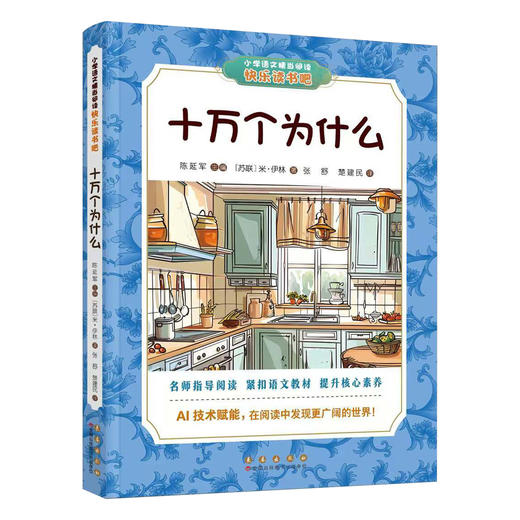 长春社快乐读书吧--四年级套书 商品图3