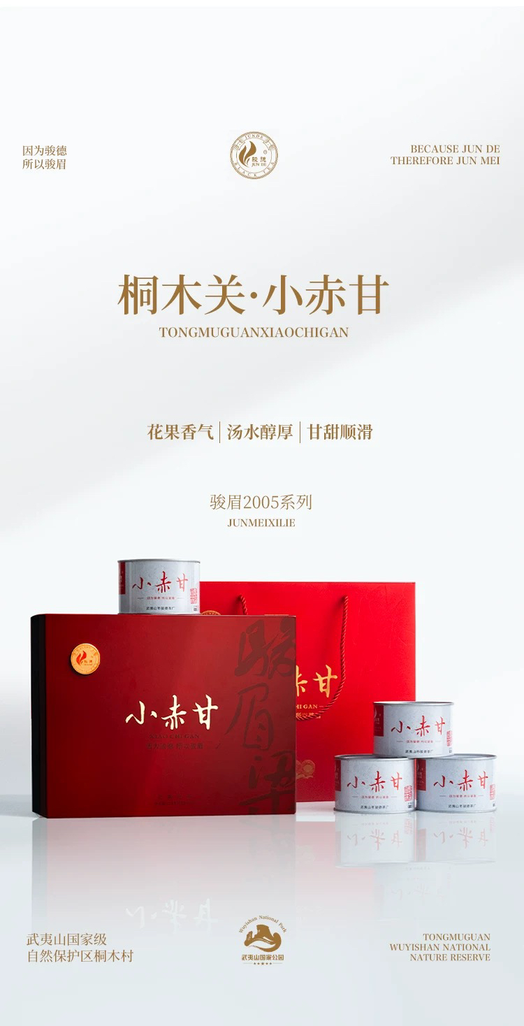 骏德红茶 小赤甘武夷山桐木关正山小种200g 茶叶烤漆木礼盒