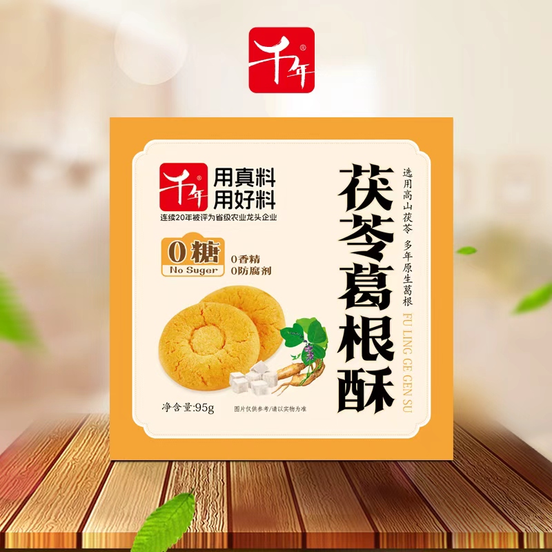 【买8赠2】茯苓葛根酥 高山茯苓+有机葛根 20年龙头企业生产 一口酥脆  无糖无添加 好吃又排湿 95克/盒