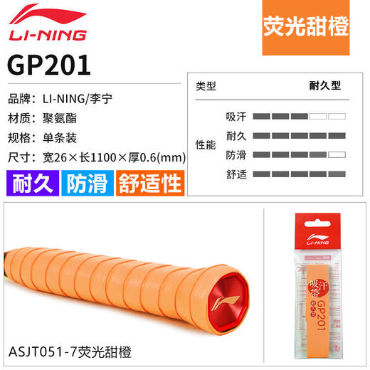 李宁 GP201吸汗带 吸汗型、防滑、透气手胶 商品图8