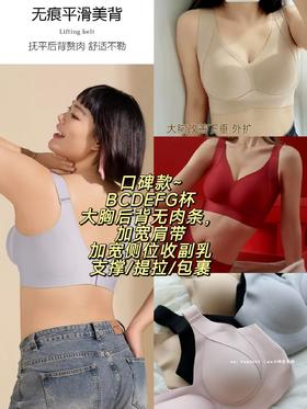 【新增新年红色套盒】后背无肉条，适合大胸的内衣，兜住大胸！圆润挺拔后背 巨无痕！不勒的调整型内衣来啦！最大260斤可穿 爱mu同款 巨包容！收副乳