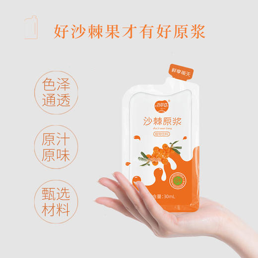 【沙棘原浆】VC丰富 高度提纯  酸酸甜甜营养美味 商品图2