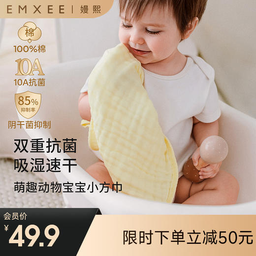 【口水巾】嫚熙新款婴儿方巾婴童六层泡泡纱小方巾（四条装） 商品图0