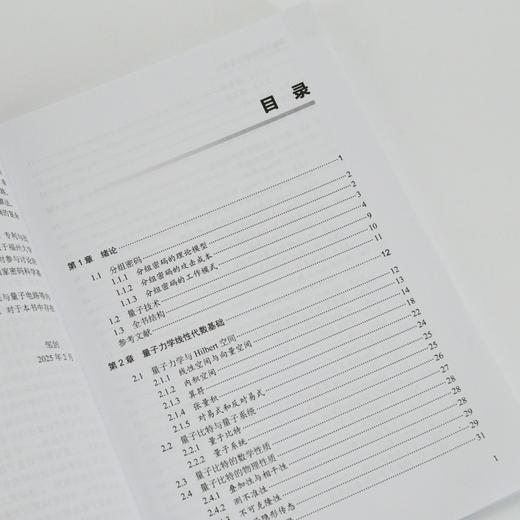 后量子密码理论与应用  商品图1