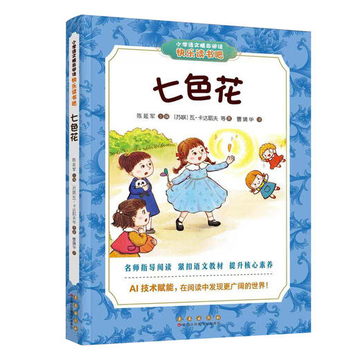 长春社快乐读书吧--二年级套书 商品图2