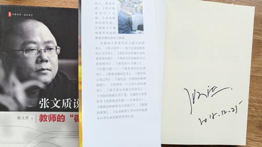 限量作者签名版 《父母改变，孩子改变》《教师的“微革命”》 张文质作品 购签名书即送张文质随笔《哈扎拉尔的微笑》 商品图2