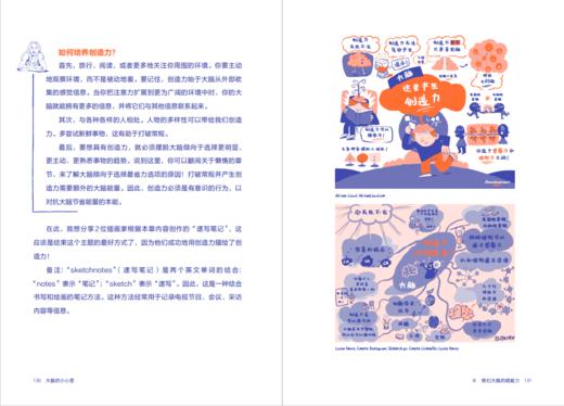 大脑的小心思（平装），看懂大脑、看透自身行为本质，一本让大脑更高效的科学指南。 商品图6