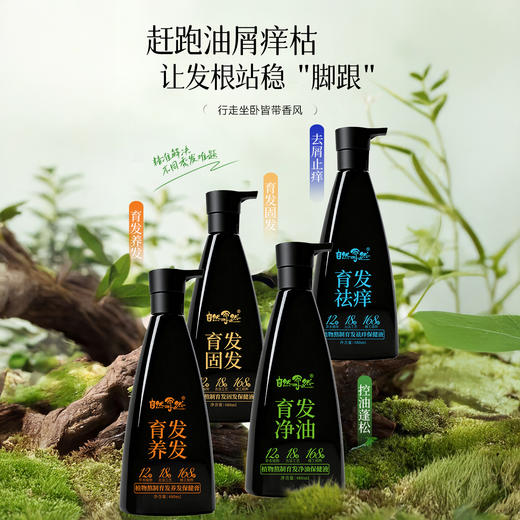 “省科学院科研创新专利 下单送10包随机旅行装”自然而然 草本植物育发固发保健液 洗头原浆 12味草本18道固发工艺168小时熬制 480ml/瓶 商品图0
