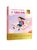 课本作家--会飞的红对勾（注音版） 商品缩略图0