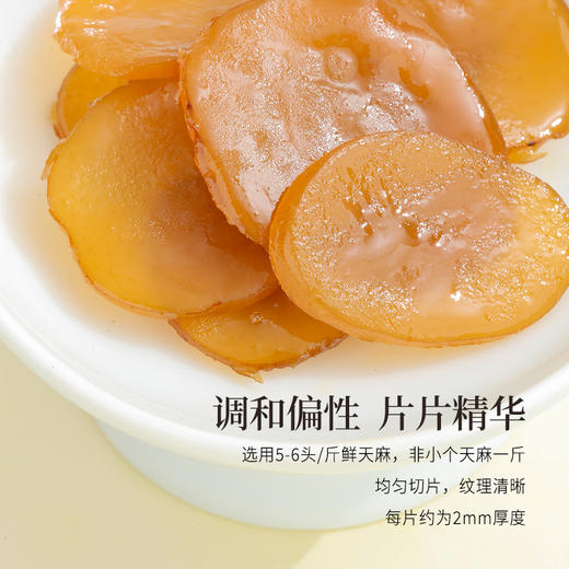 正安 天麻蜜片 古法蜜炙10道工艺调和偏性 拒绝香精色素防腐剂 头部头痛健康蜜饯办公室零食休闲小吃 天麻蜜片50g/罐 商品图7