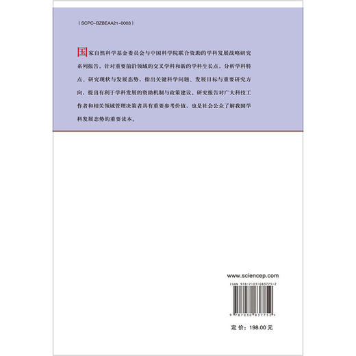 中国学科发展战略·人工智能医学应用 国家自然科学基金委员会 中国科学院 医学 临床医学 内科学 9787030837752 科学出版社 商品图2