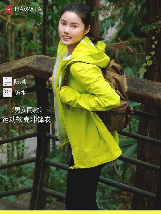 哈瓦塔（简洁）贴合软壳冲峰衣（男女同款）H350177 商品图0