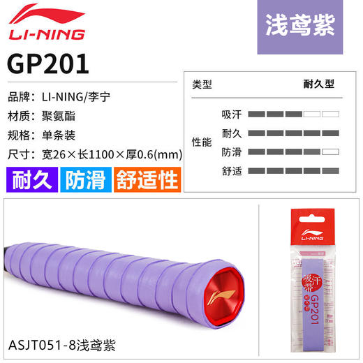 李宁 GP201吸汗带 吸汗型、防滑、透气手胶 商品图9