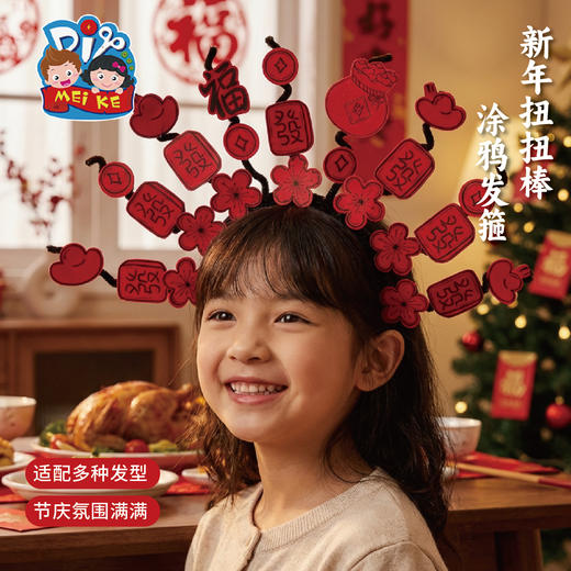 马年春节元旦新年扭扭棒涂鸦发箍手工diy儿童材料幼儿园创意美术 商品图4